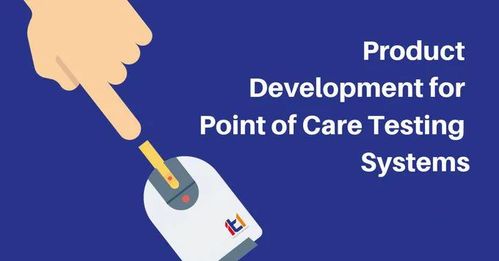 POCT產(chǎn)品設(shè)計(jì) 創(chuàng)新方向與全流程設(shè)計(jì)服務(wù)